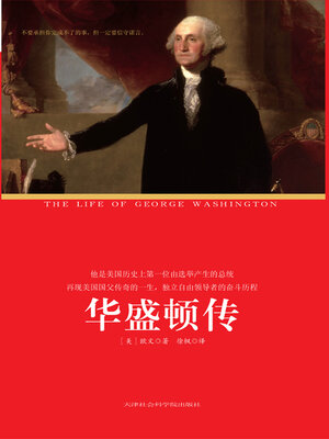 cover image of 华盛顿传